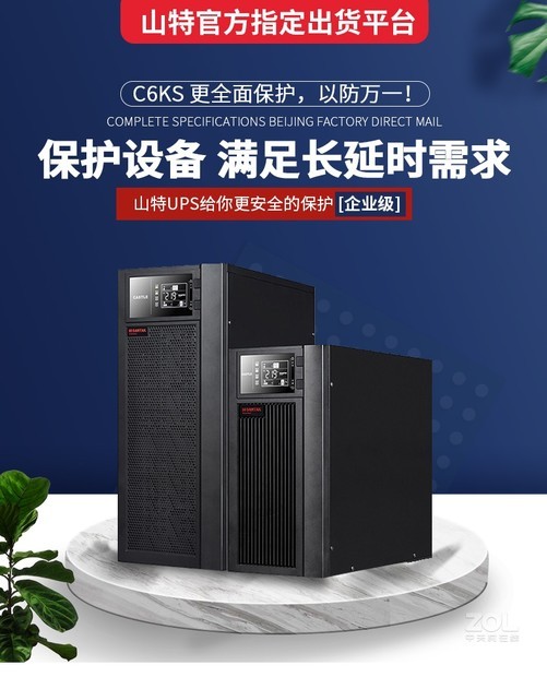 山特c6ks标准版在线式ups电源降价促销