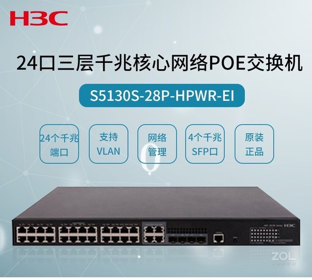 H3C S5130S-28P-HPWR-EI 