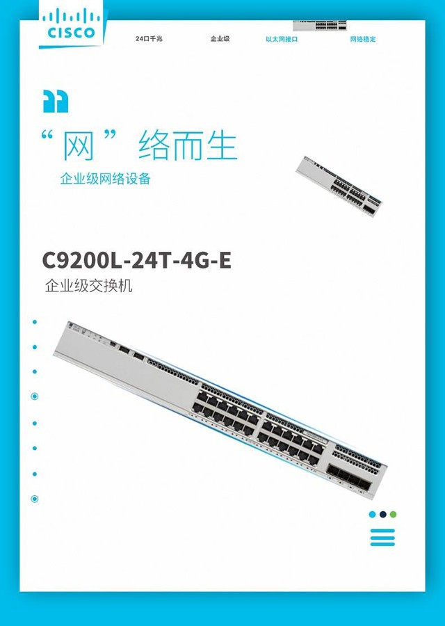 思科C9200L-24T-4G-E 
