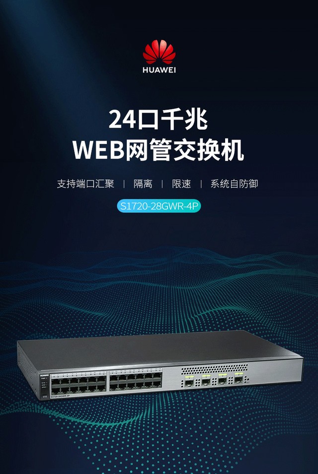 济南华为s1720-28gwr-4p仅售1100元