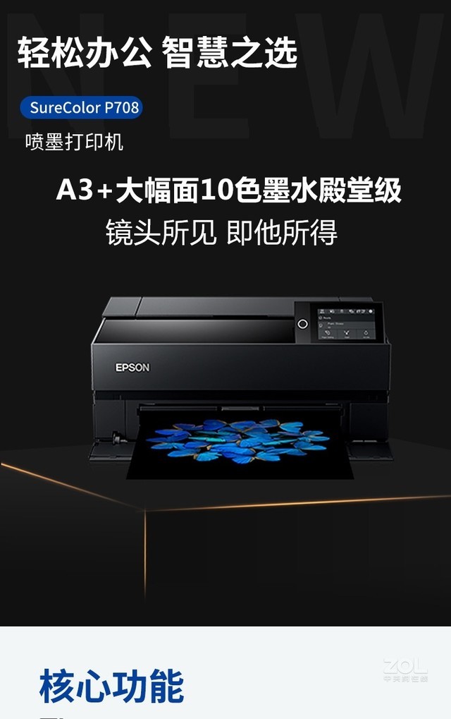 淄博爱普生p708热销a3大幅面打印机