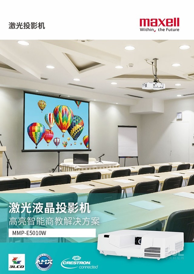 激光液晶麦克赛尔投影机MMP-E5010W济南现货 激光液晶麦克赛尔投影机MMP-E5010W济南现货