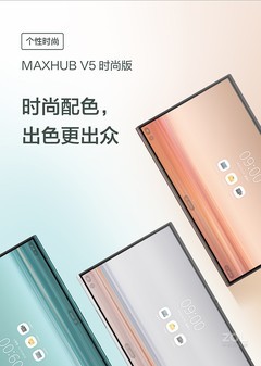 MAXHUB V5ʱа65i5Ա19580Ԫ 