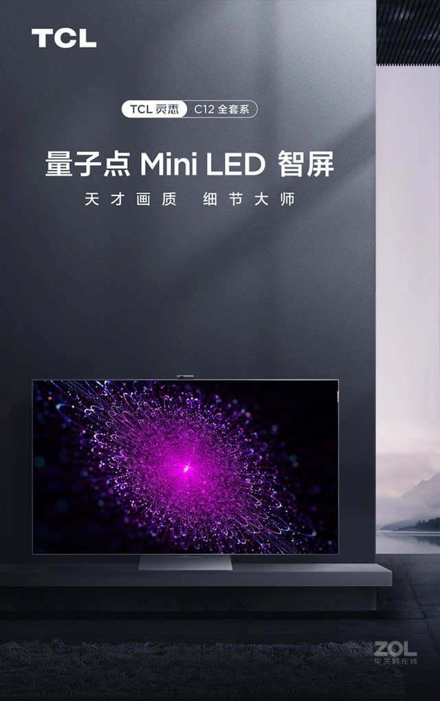 TCL 75C12L巨幕电视限时特价11499元:MiniLED画质旗舰,影音游戏全能之选