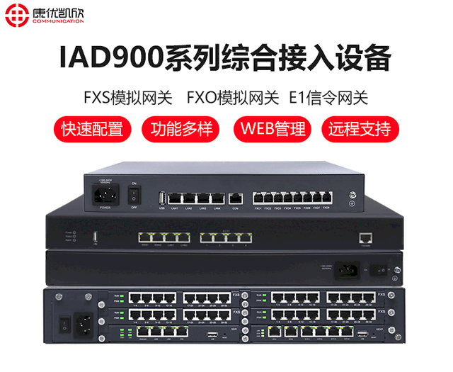 ip软交换系统iad语音网关畅销