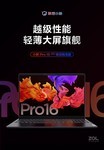 16寸新品笔记本 联想小新PRO 16仅5700元