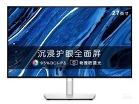 戴尔U2722DX新品显示器济南热卖促销