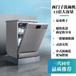西门子洗碗机SJ235I01JC特价促销