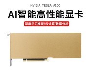 AI计算英伟达NVIDIA tesla A100 40G显卡太原售