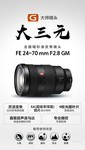 摄影发烧友必备!索尼24-70mm F2.8 GM大师镜头仅12299元
