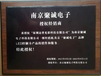 喜讯!迈普光彩与南京聚诚电子签约一级经销商