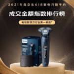 飞利浦肌能感应7000系列剃须刀,利落无拖拉
