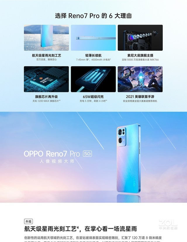 OPPO RENO7PRO拍照更美武汉仅3290元 OPPO RENO7PRO拍照更美武汉仅3290元