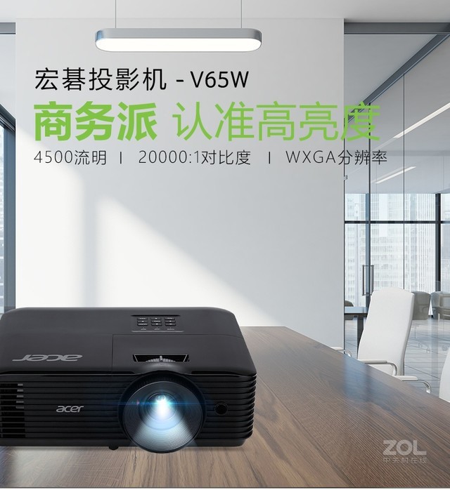 acerv65w商务投影机山东景雄影音现货促销