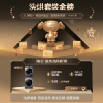 海尔 洗烘套装 10KG节能热泵干衣机+10KG巴氏杀菌洗衣机