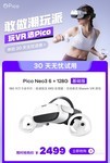 玩VR就选PICO VR NEO3一体机武汉1850元