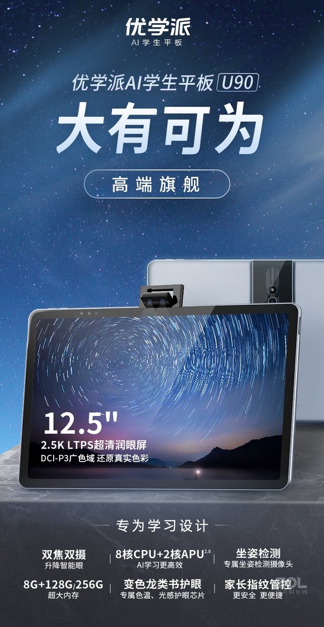 优学派学习机长沙暑期大促 优惠后再送礼 -优学派 u90_长沙电子教育