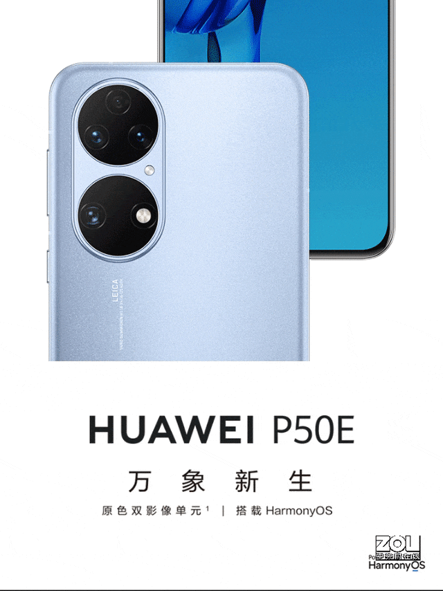 华为p50e高通处理器武汉低至3550元