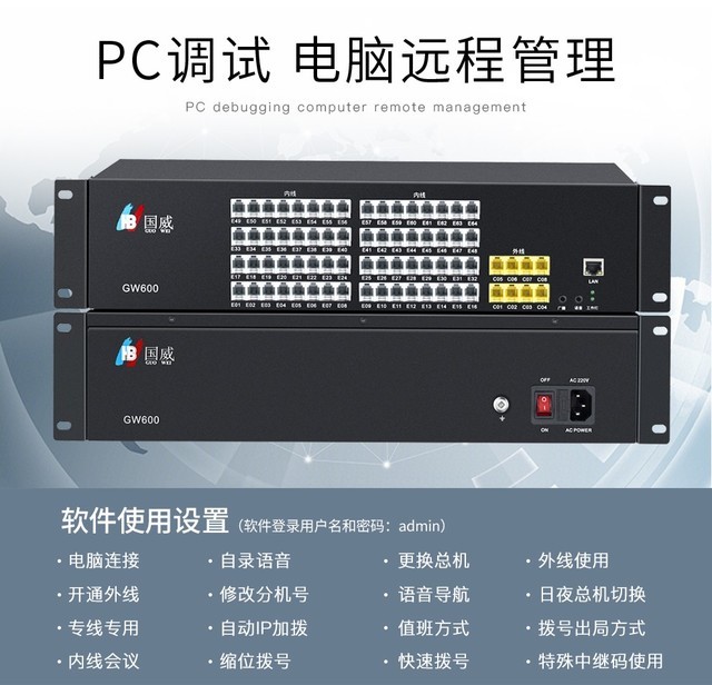 湖北国威GW600(2)型热销最大支持64分机-国威 GW600-2 8外线64分机_武汉集团电话行情-中关村在线