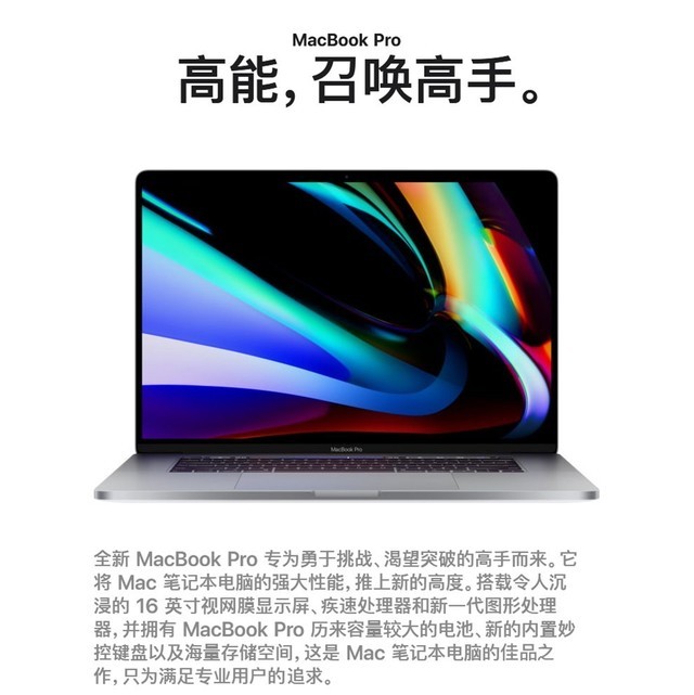 苹果Macbook Pro 16(i7/16G/4T/8G独显)成都36615元 苹果Macbook Pro 16(i7/16G/4T/8G独显)成都36615元