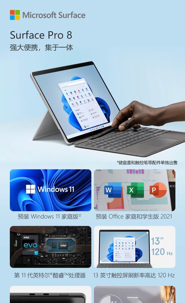 微软Surface Pro 8(i5 1135G7/8GB/256GB/集显) 微软Surface Pro 8(i5 1135G7/8GB/256GB/集显)