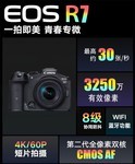 佳能EOS R7套机暴降!南京零阻力数码10699元速抢,足球摄影利器!