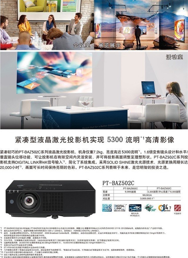 苏州商务投影松下ptbaz612c最新报价激光投影