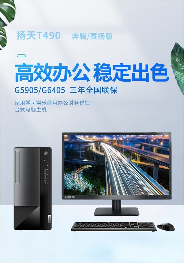 近日,联想扬天t490(g5905/4gb/1tb/集显)在中关村在线经销商"联想台式
