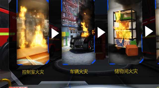 华控图形VR多场景灭火模拟体验系统   华控图形VR多场景灭火模拟体验系统