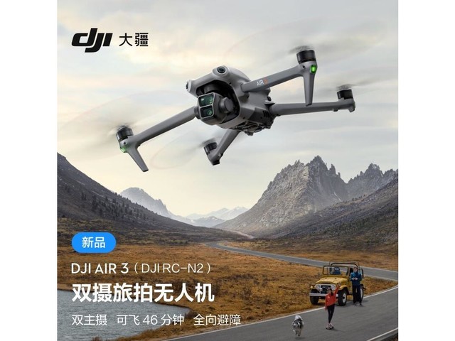 新疆大疆air3系列开年促销新疆大疆行业应用服务商