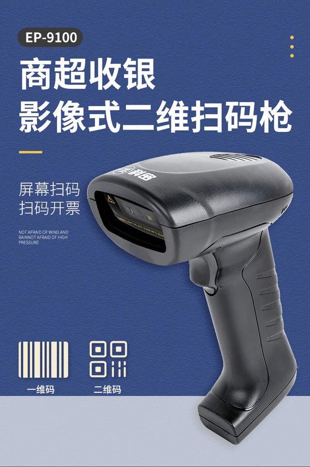 济南科密ep9100影像式二维扫码枪特惠