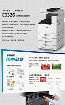 佳能iR C3326 佳能iR C3326