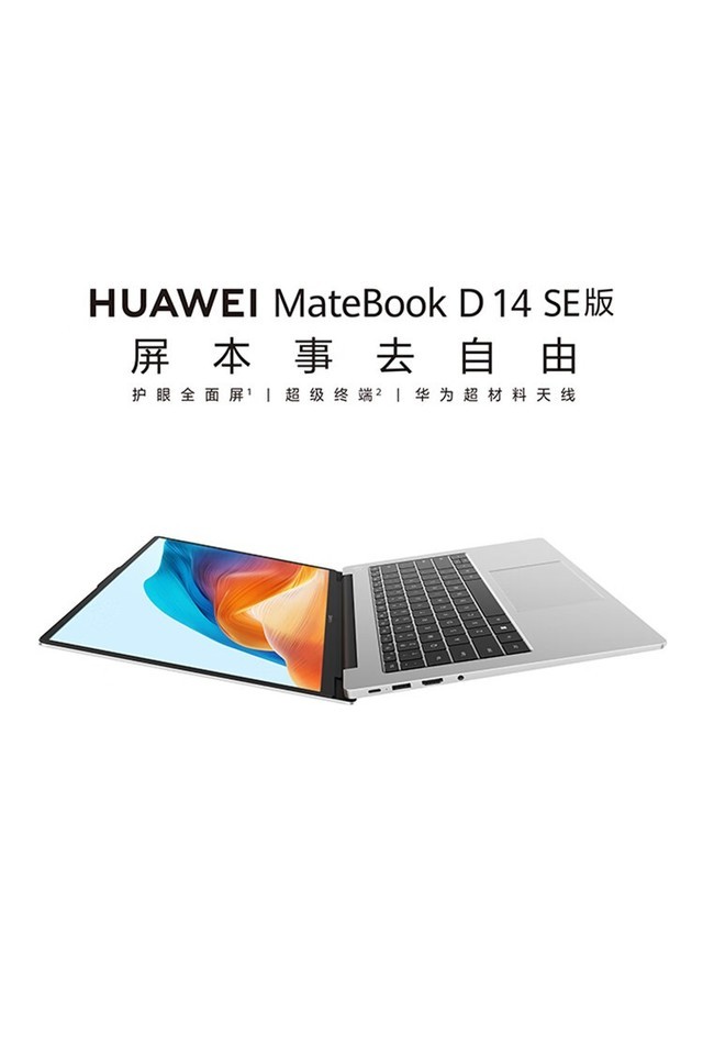 �ᱡȫ��������ΪMateBook D 14 SE V20Я13�����i5ǿ����Ϯ���Ͼ�;��Ƽ����ȿ���