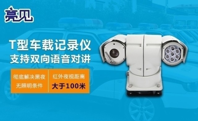 亮见车载云台记录仪:提高甘肃兰州交通管理水平的利器 亮见车载云台记录仪:提高甘肃兰州交通管理水平的利器