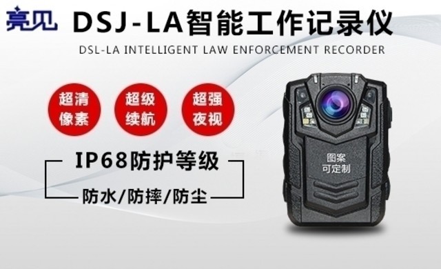 亮见现场工作记录仪-亮见 工作记录仪dsj-la_南京行车记录仪行情