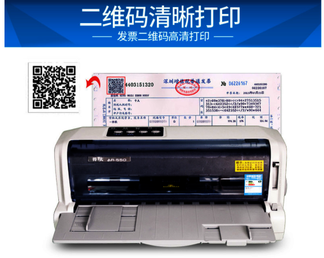 得实ar550ii发票针式打印机济南至昌代理