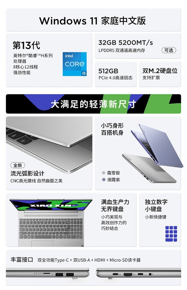 联想笔记本电脑烟台经销商蓬莱善义小新152024款促销