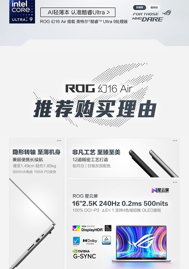 华硕ROG幻16 Air 2025酷睿U9深度评测：32G+RTX5080旗舰配置 设计师游戏本性能天花板 