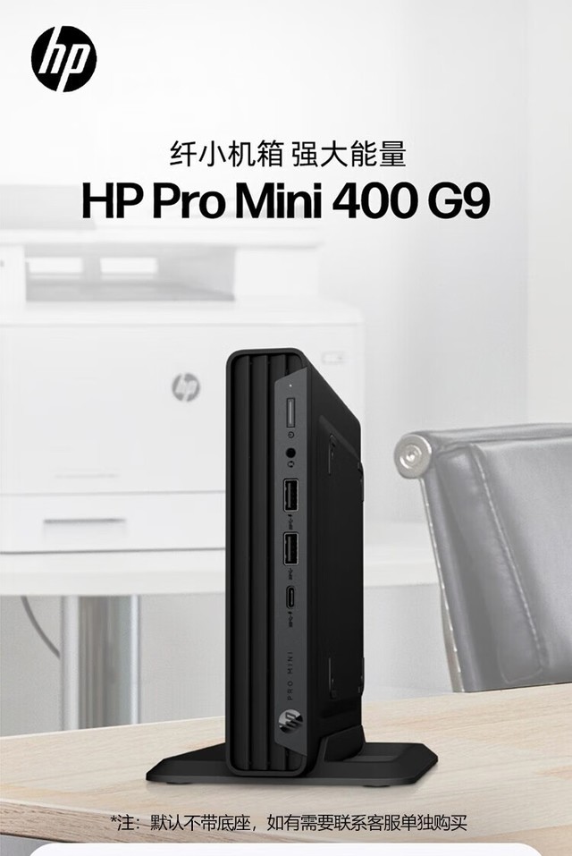 南京惠普elitemini600g9办公台式机钜惠