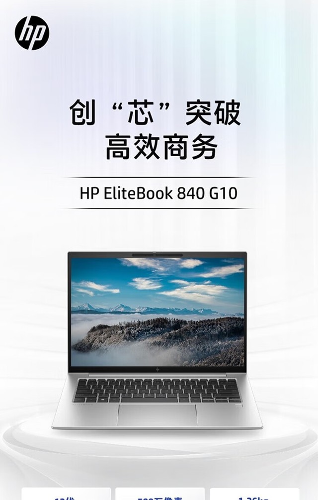 惠普 elitebook 840 g10 (i7 1360p/16gb/1tb/集显)_南京笔记本电脑