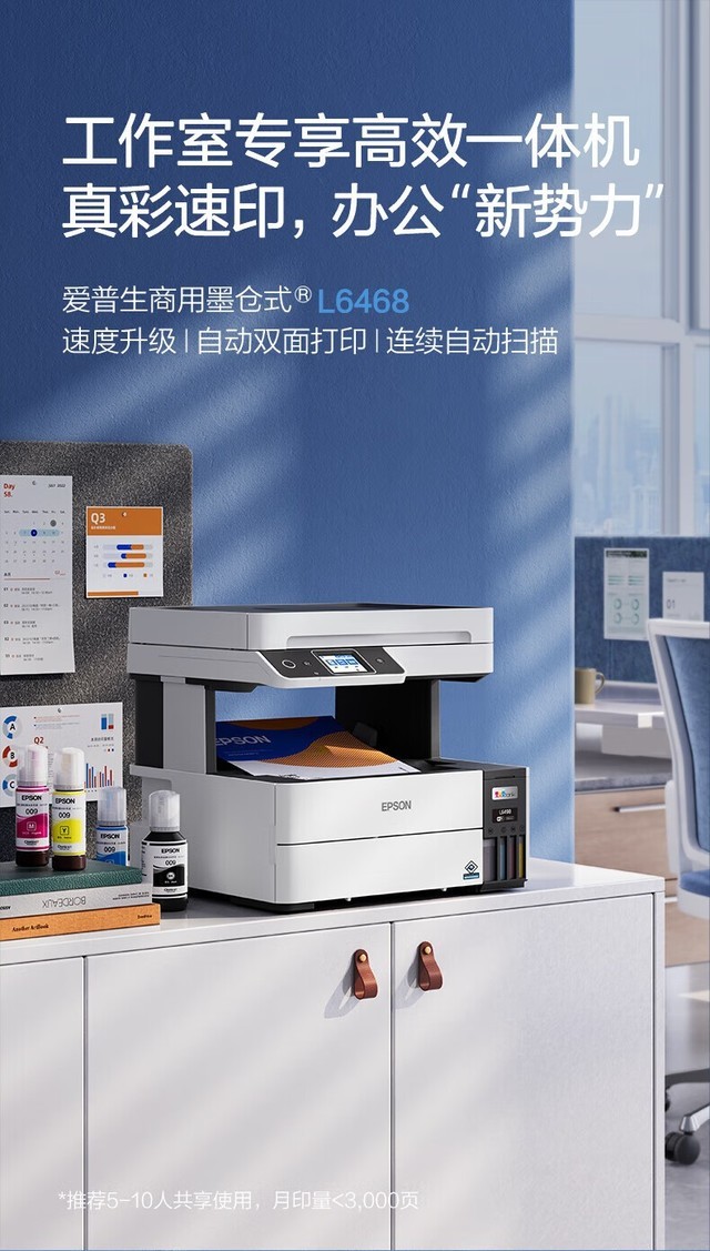 爱普生L6468彩色喷墨多功能一体机苏州代理价2760元