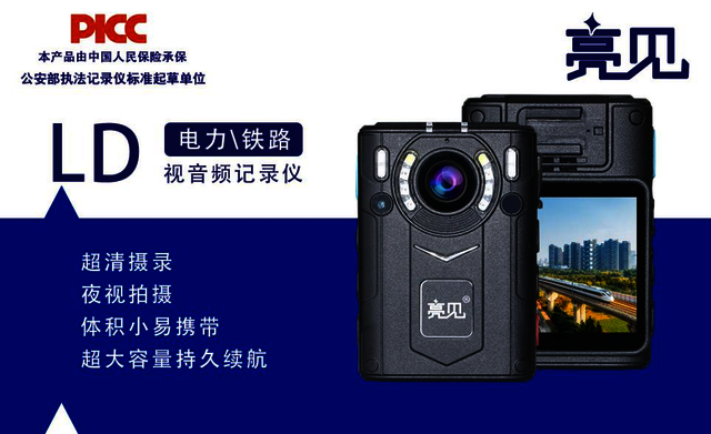 山东济南电力执法新神器-亮见记录仪,你的工作小助手来啦! 山东济南电力执法新神器-亮见记录仪,你的工作小助手来啦!