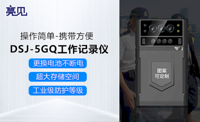 亮见5G高清执法记录仪助力新疆交警文明执法 亮见5G高清执法记录仪助力新疆交警文明执法
