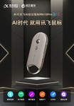 科大讯飞山东总代 智能鼠标M610PRO鼠标促销649
