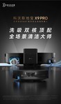 科沃斯X9PRO扫地机济南代理专卖店特价热销