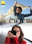 尼康Z5II高能出击!南京零阻力10899元限时特惠,拍苏超足球稳了!