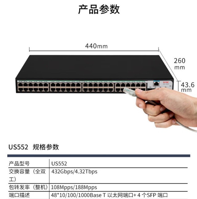 52口千兆交换机 H3C US552四川齐天通讯现货促销 52口千兆交换机 H3C US552四川齐天通讯现货促销