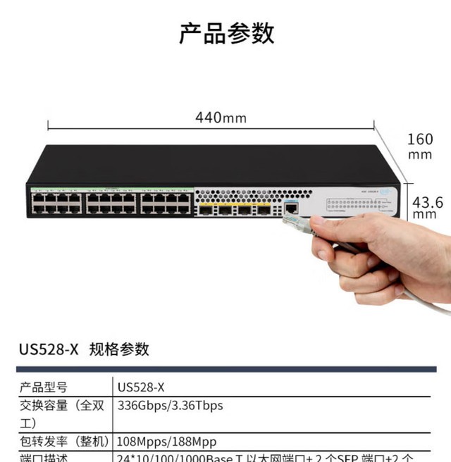 28口三层交换机 H3C US528-X四川齐天通讯现货促销 