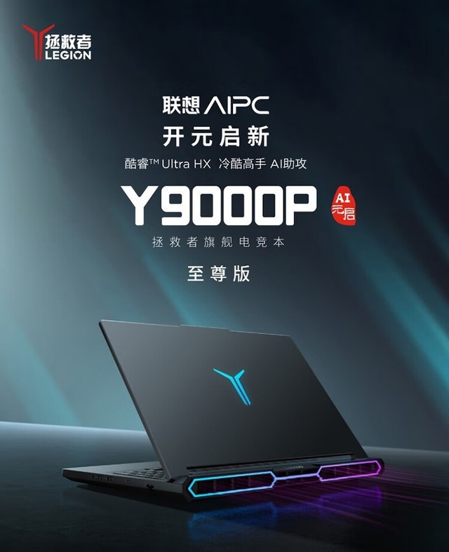 ����������Y9000P 2025�����(Ultra9/RTX5090)�ɶ�29499Ԫ 