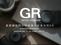 特有“高光扩散” 理光GR3X HDF成都现货促销9500元